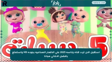 استقبل الآن تردد قناة وناسة 2025 على الأقمار الصناعية بجودة HD واستمتع بأفضل الأغاني مجانا